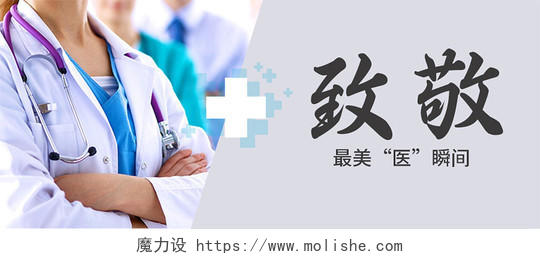 灰白背景实景致敬中国医师节UI手机海报